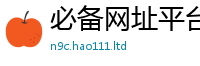 2025新澳天天正版免费观看由2025新澳门天天精准大全谜语